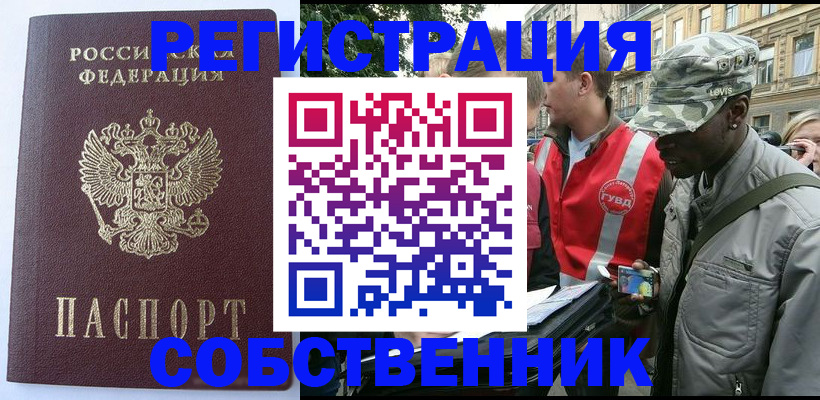 временная регистрация для всех в Гусь-Хрустальном