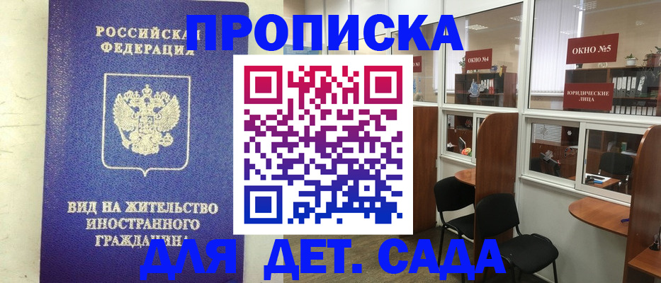 прописка в Гусь-Хрустальном