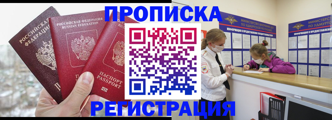 прописка в Гусь-Хрустальном