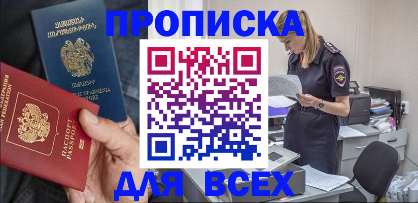 прописка штамп в Гусь-Хрустальном