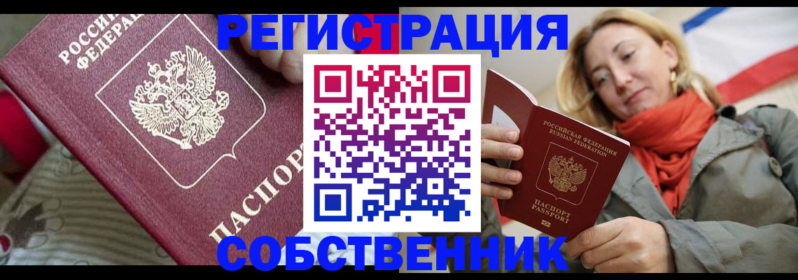 временная регистрация купить в Гусь-Хрустальном